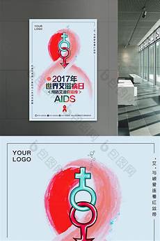 艾滋病主题